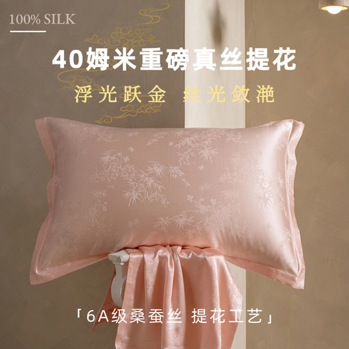 40姆米真丝提花枕套一对礼盒装