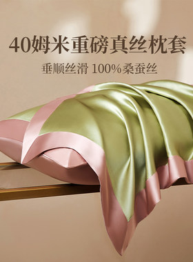 高端礼物丨40姆米桑蚕丝枕套礼盒