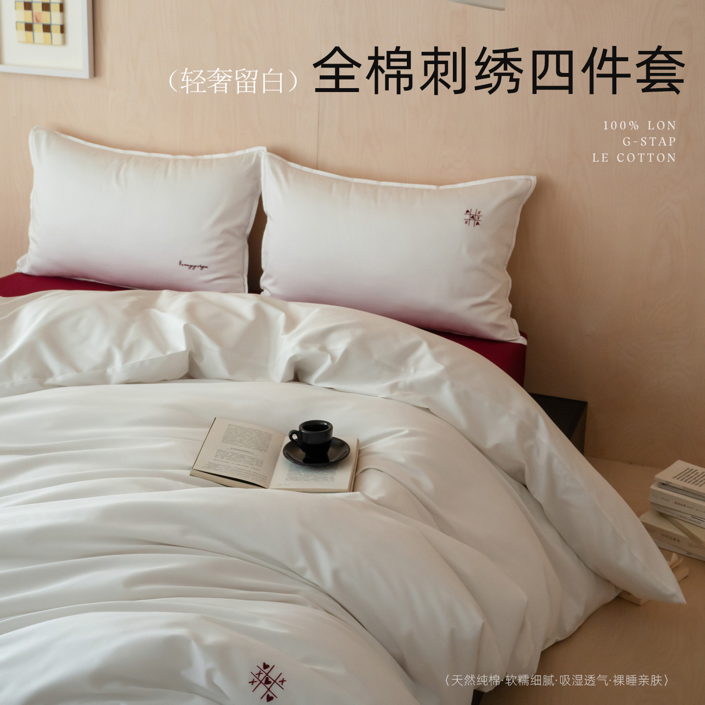 韵起东方全棉留白美学四件套图片