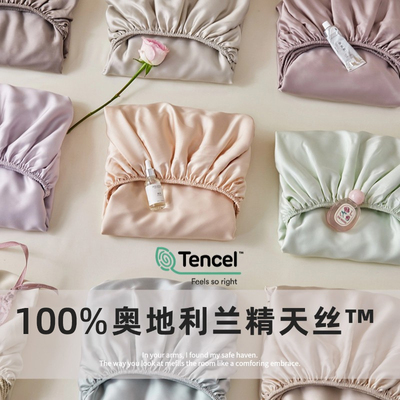 LF级100%莱赛尔天丝纯色床笠