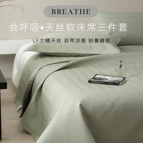 LF级双面兰精天丝床盖奢享睡眠