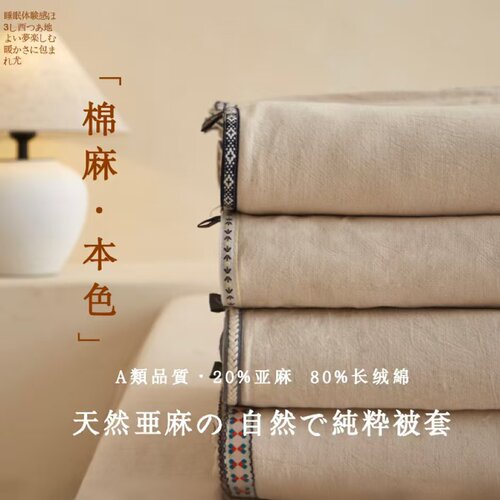 面料只有天然亚麻和棉其他没了