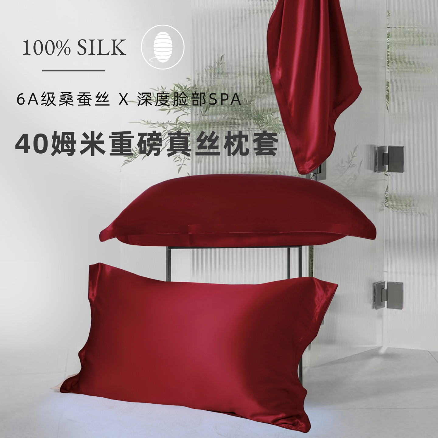 浪漫红丨养肤护发6A级40姆米加厚100%桑蚕丝家用枕头套单只一对装