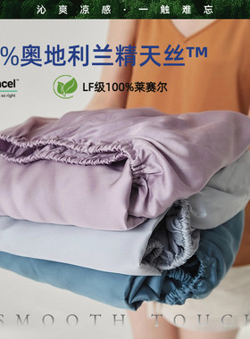 美拉德色系莱赛尔床笠