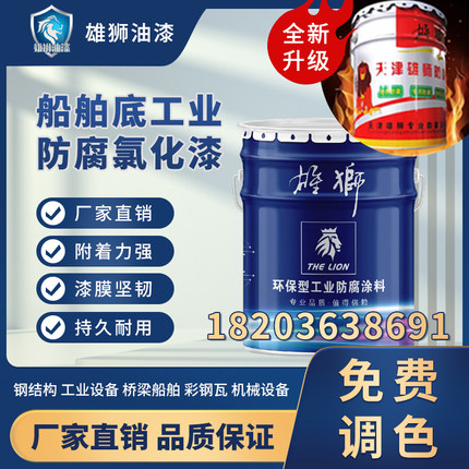 雄狮油漆黑漆船舶底工业防腐氯化橡胶面漆防锈大桶钢结构白色包邮