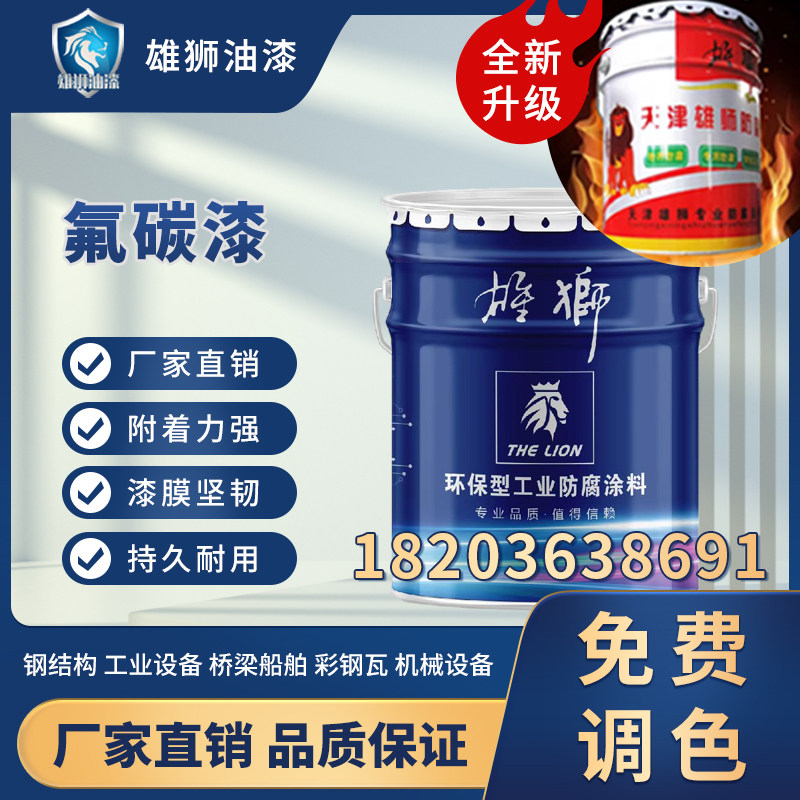 氟碳漆快干防腐漆雄狮