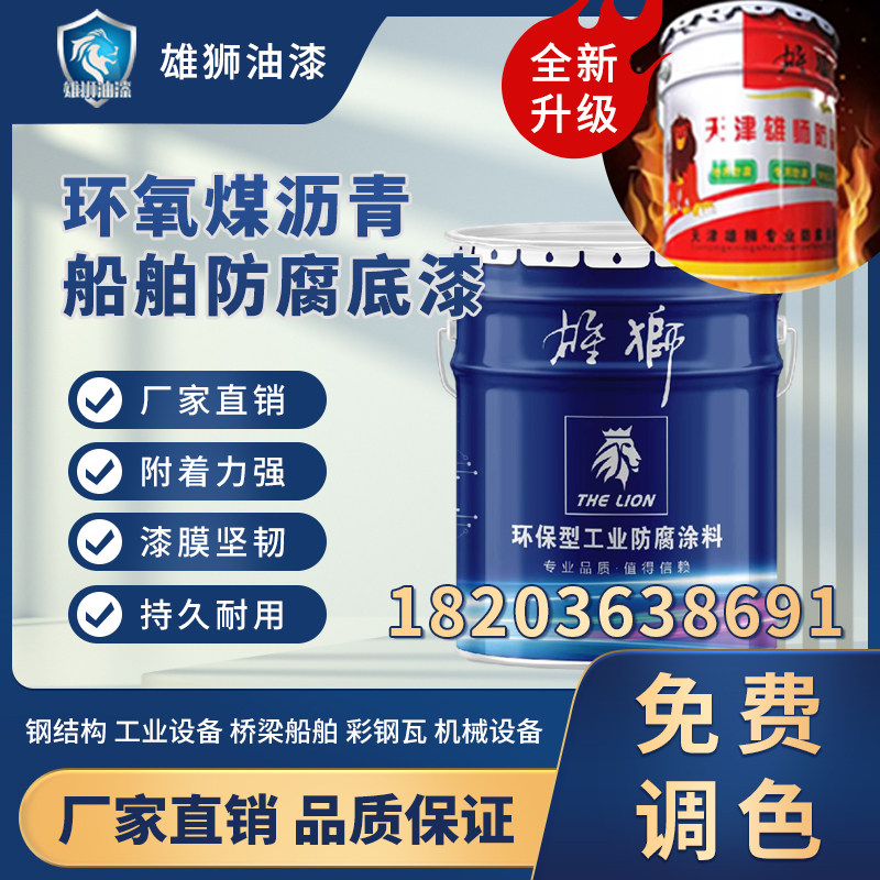 环氧煤沥青底漆油漆雄狮