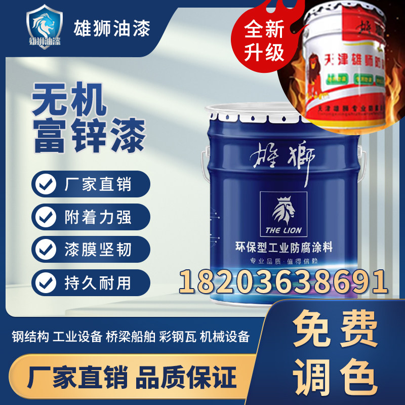 富锌漆耐酸碱油漆雄狮富锌漆