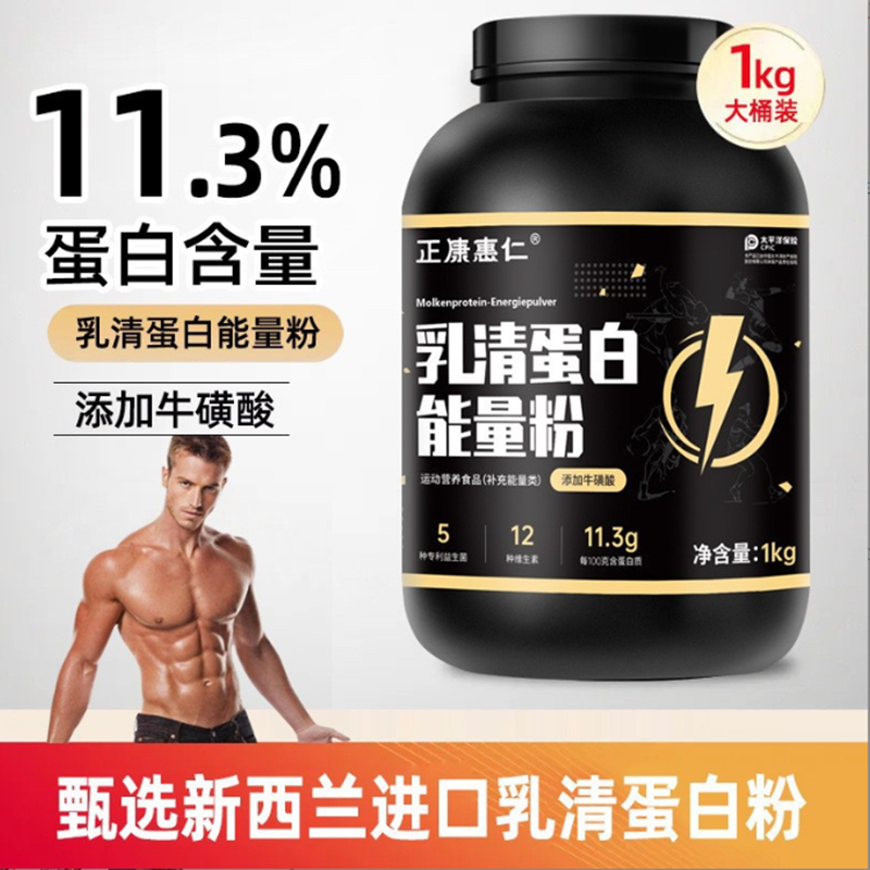 补充营养1KG乳清蛋白质粉