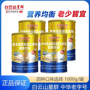 白云山星群 营养高钙复合氨基酸无蔗糖DHA藻油益生菌蛋白质粉