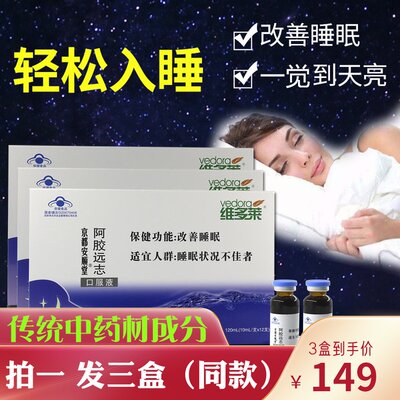 中药成分改善睡眠传统滋补营养液