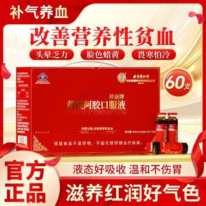 阿胶口服液改善贫血调理气血气