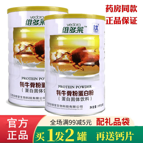 牦牛骨髓蛋白质粉老年人补充营养