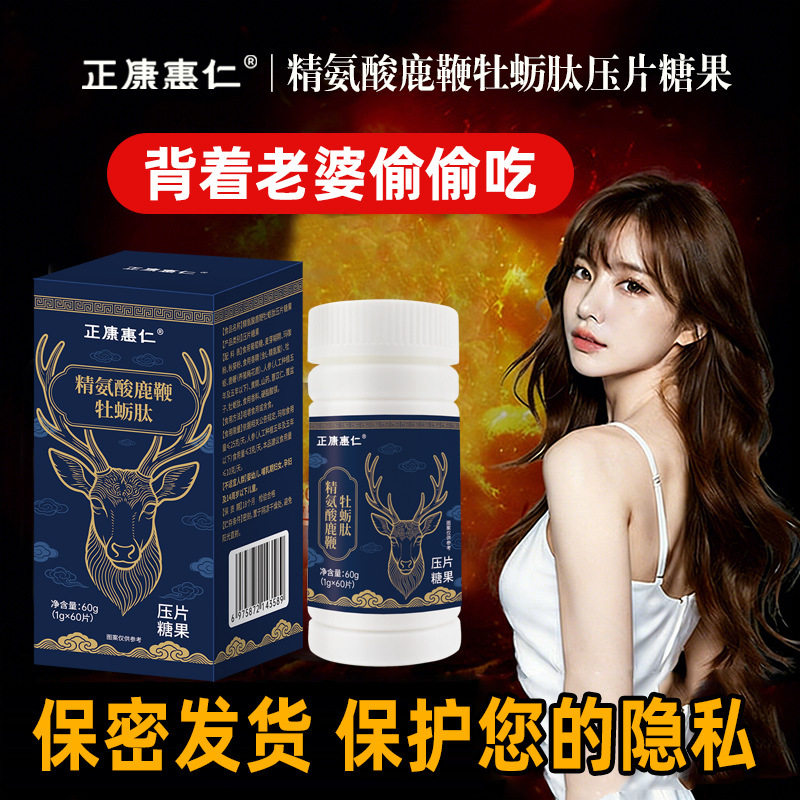 正康惠仁鹿鞭牡蛎肽片男性成人滋补用品人参黄精玛咖粉秋葵山药镁