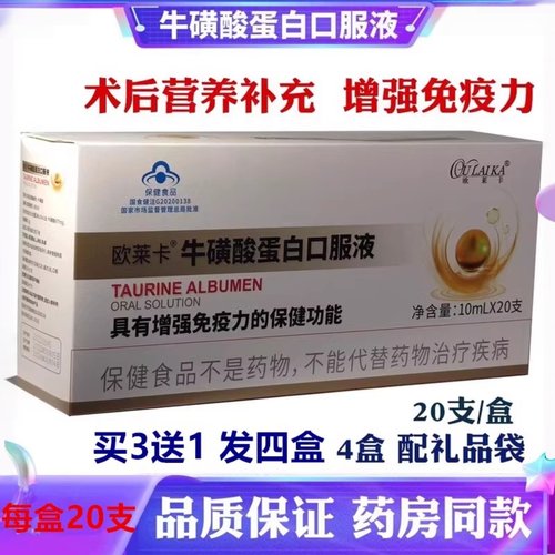 牛磺酸蛋白氨基酸液增强体质