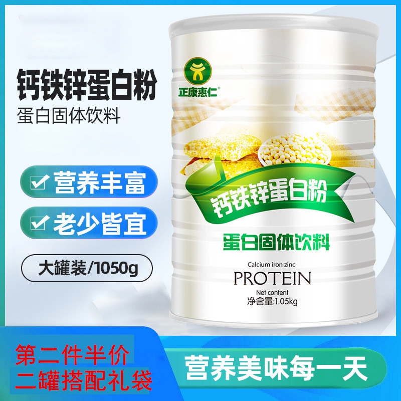 钙铁锌蛋白质粉青少年正康惠仁