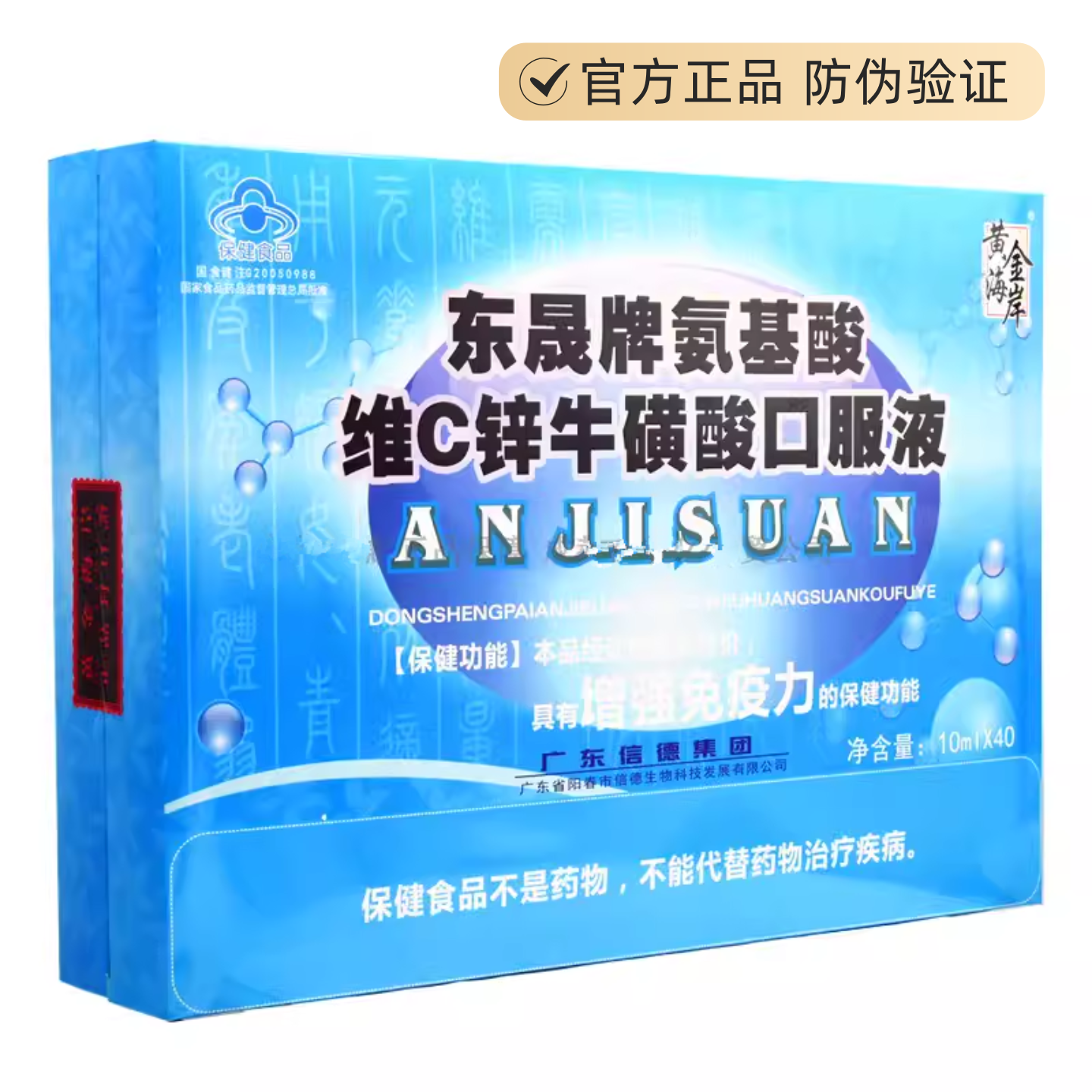 复合氨基酸营养液节日送礼品礼盒