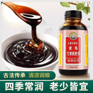 京都安顺堂蜜炼雪梨枇杷膏含蜂蜜胖大海罗汉果菊花膏清凉润喉咙干