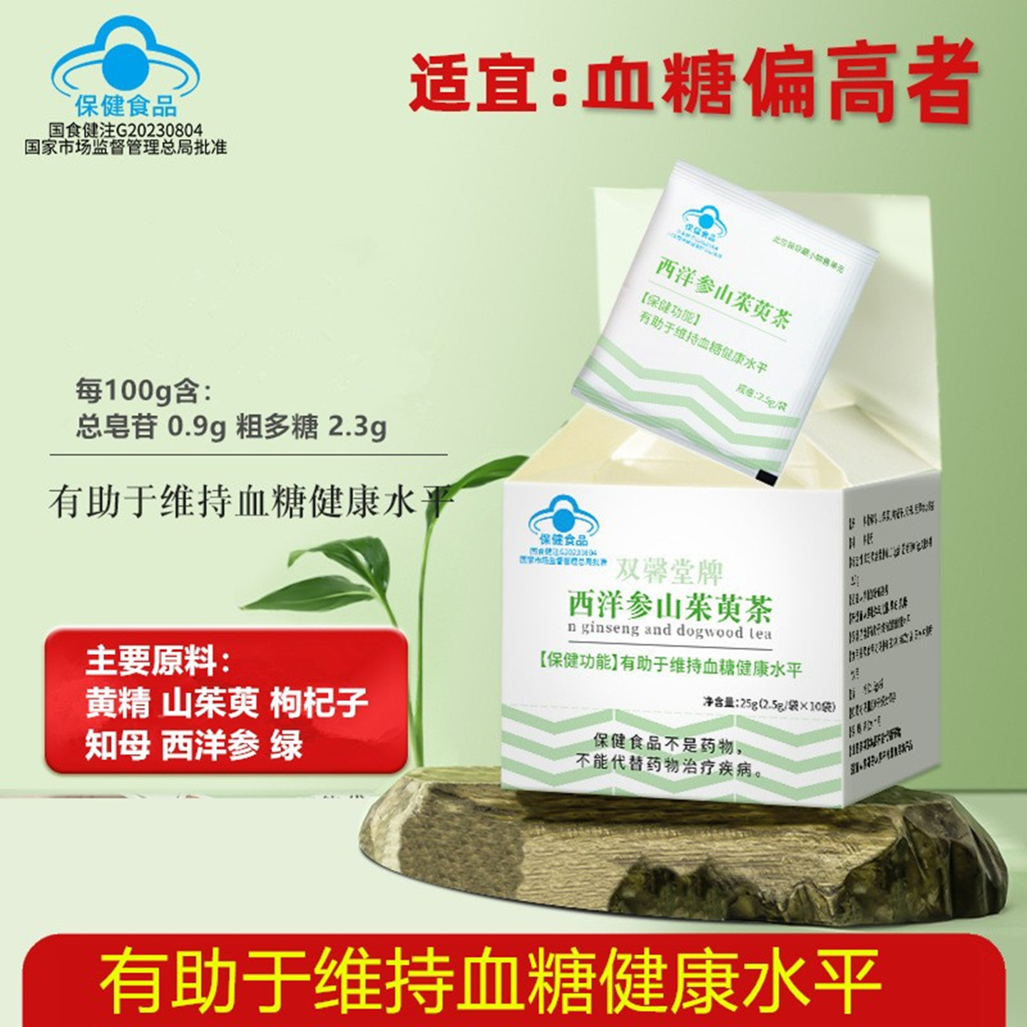 糖友茶养生茶西洋参山茱萸茶