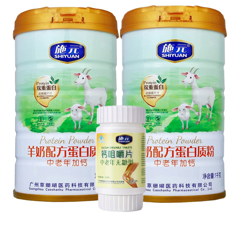 施元羊奶蛋白质粉中老年人营养品