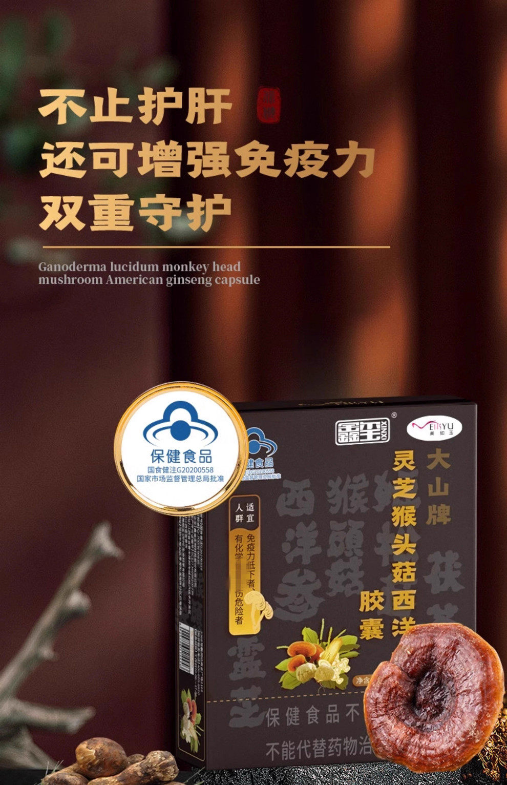 灵芝猴头菇西洋参胶囊增强免疫力护肝养肝保肝传统中药材保健品