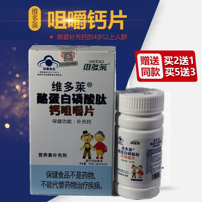 维多莱钙咀嚼片 中老年人妇女青少年小孩缺钙人群补充钙片营养素