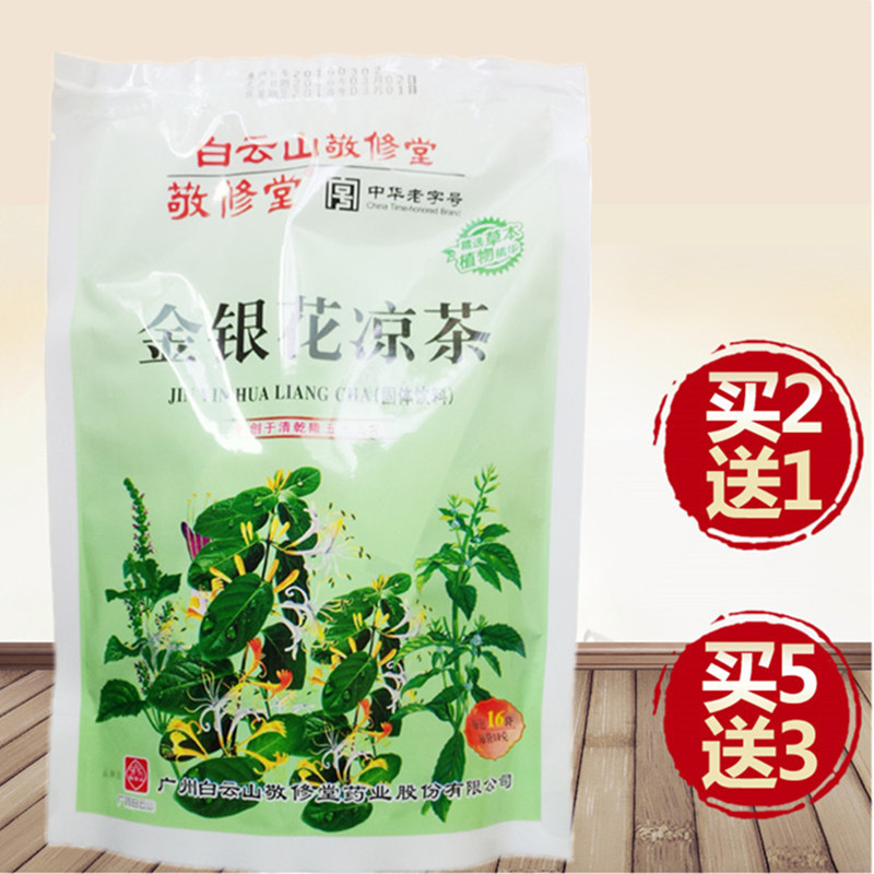 敬修堂冲剂工厂福利金银花凉茶