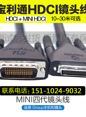 HDCI镜头线麦克风线宝利通