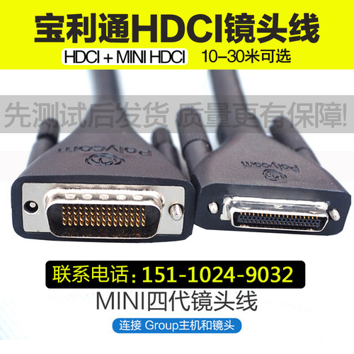 HDCI镜头线麦克风线宝利通