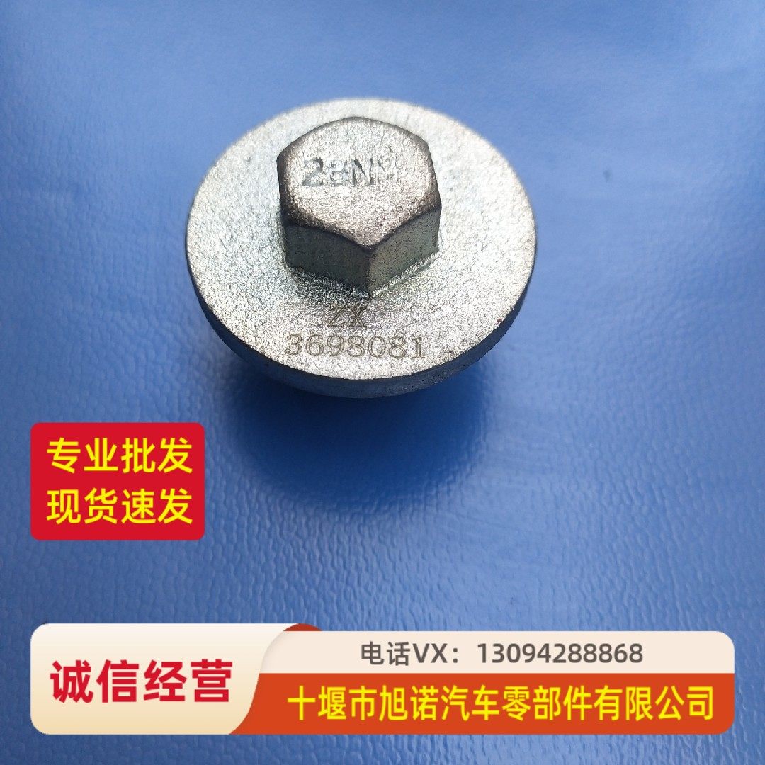 福田戴姆勒欧曼ISG发动机油底壳放油螺塞S3698081,汽车零部件/养护/美容/维保,柴油滤芯,淘宝优惠券,粉丝福利购,淘宝优惠卷