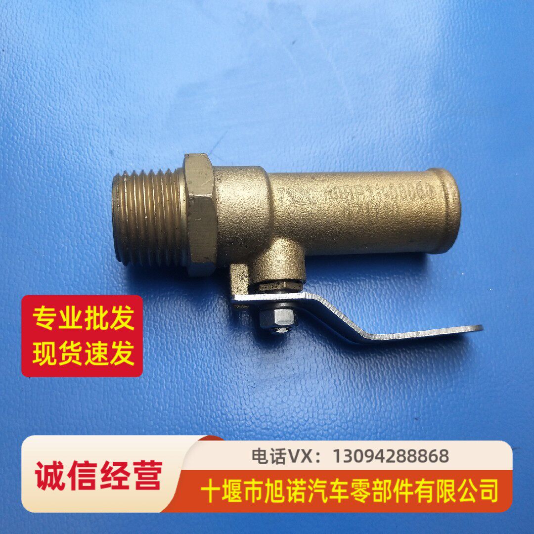 东风天龙旗舰雷诺KCKRKLVL天锦EQ4H发动机暧风接头阀10BF11-03060