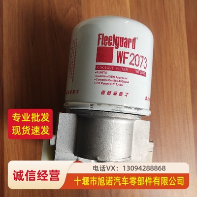 东风天龙4942870发电机组K38/K50/N14/NT855水滤 WF2073座3415680