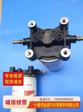 FF5488 东风天龙天锦大力神ISLe燃油滤清器底座QSB6.7挖掘机F5612