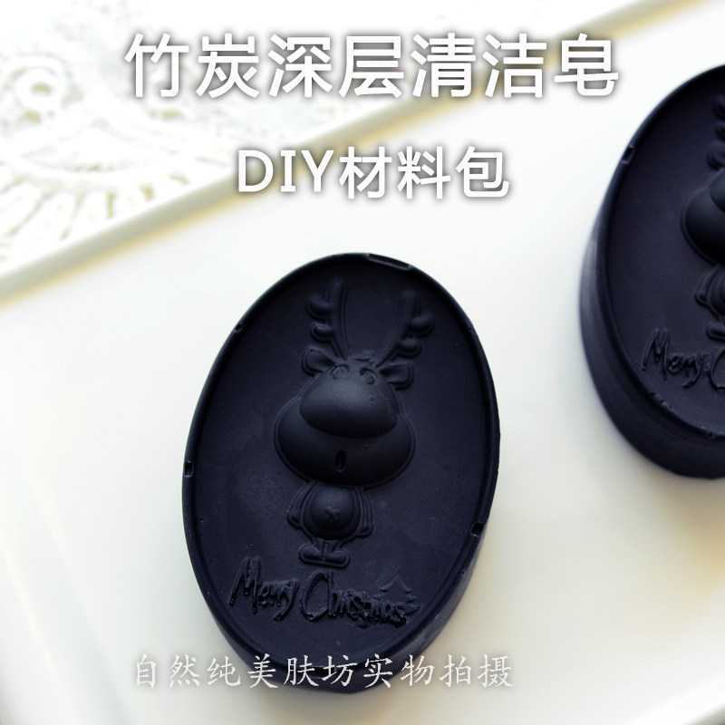备长炭手工皂材料包 冷制皂di手工皂/精油皂