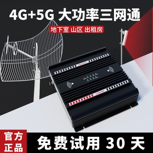 手机信号放大增强器家用山区4g5g基站电信联通移动增加信号加强器