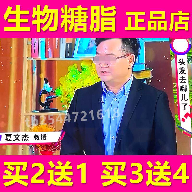 生物糖脂电视同款夏文杰教授颜雅新原料正品育发液养发密发防脱发