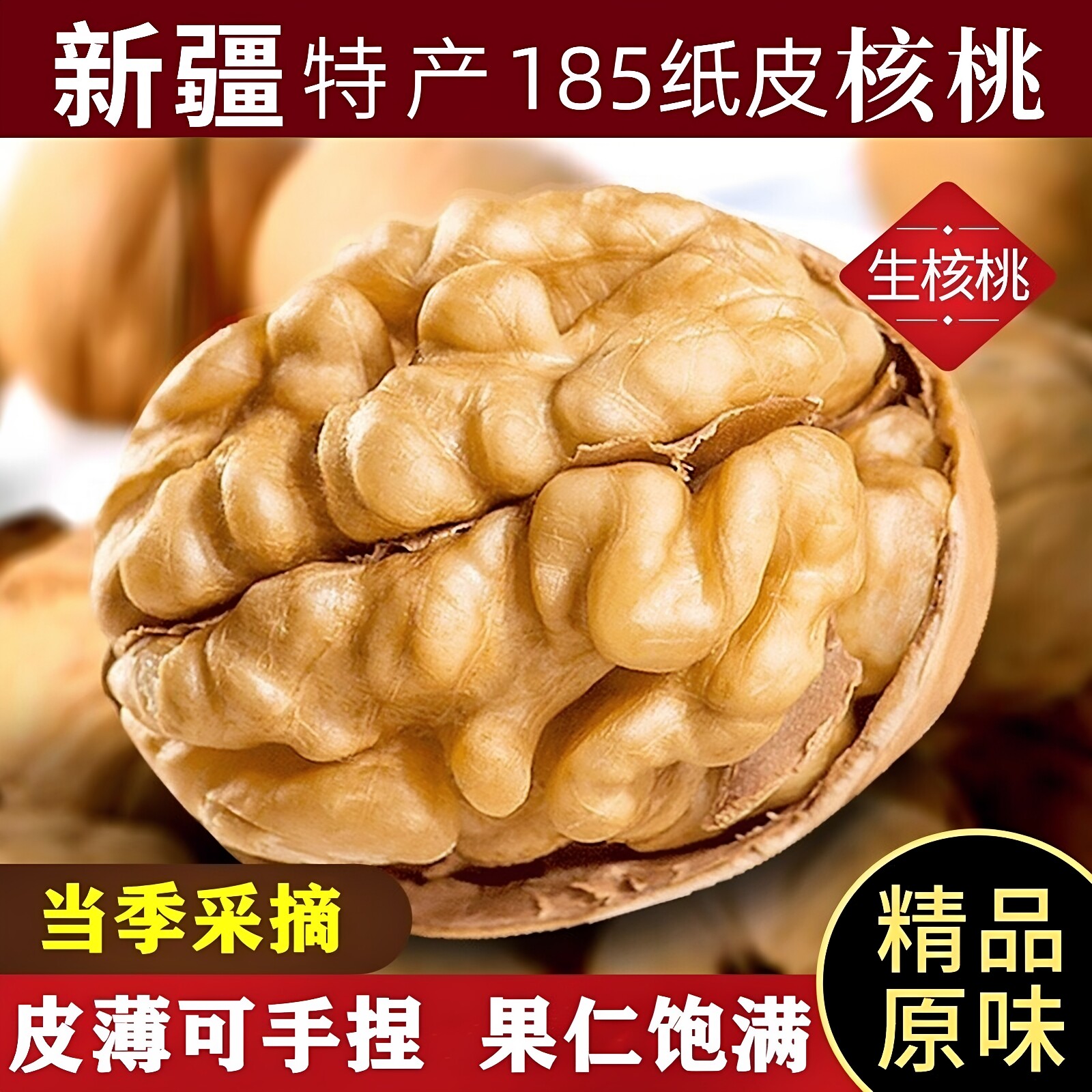 新货新疆特产185纸皮核桃手剥薄皮核桃原味坚果孕妇专用干果零食