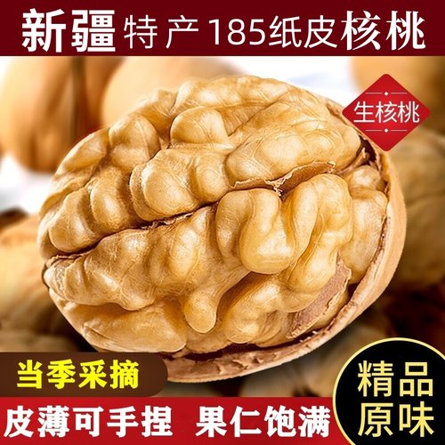 新疆纸皮核桃薄皮新货原味无添加