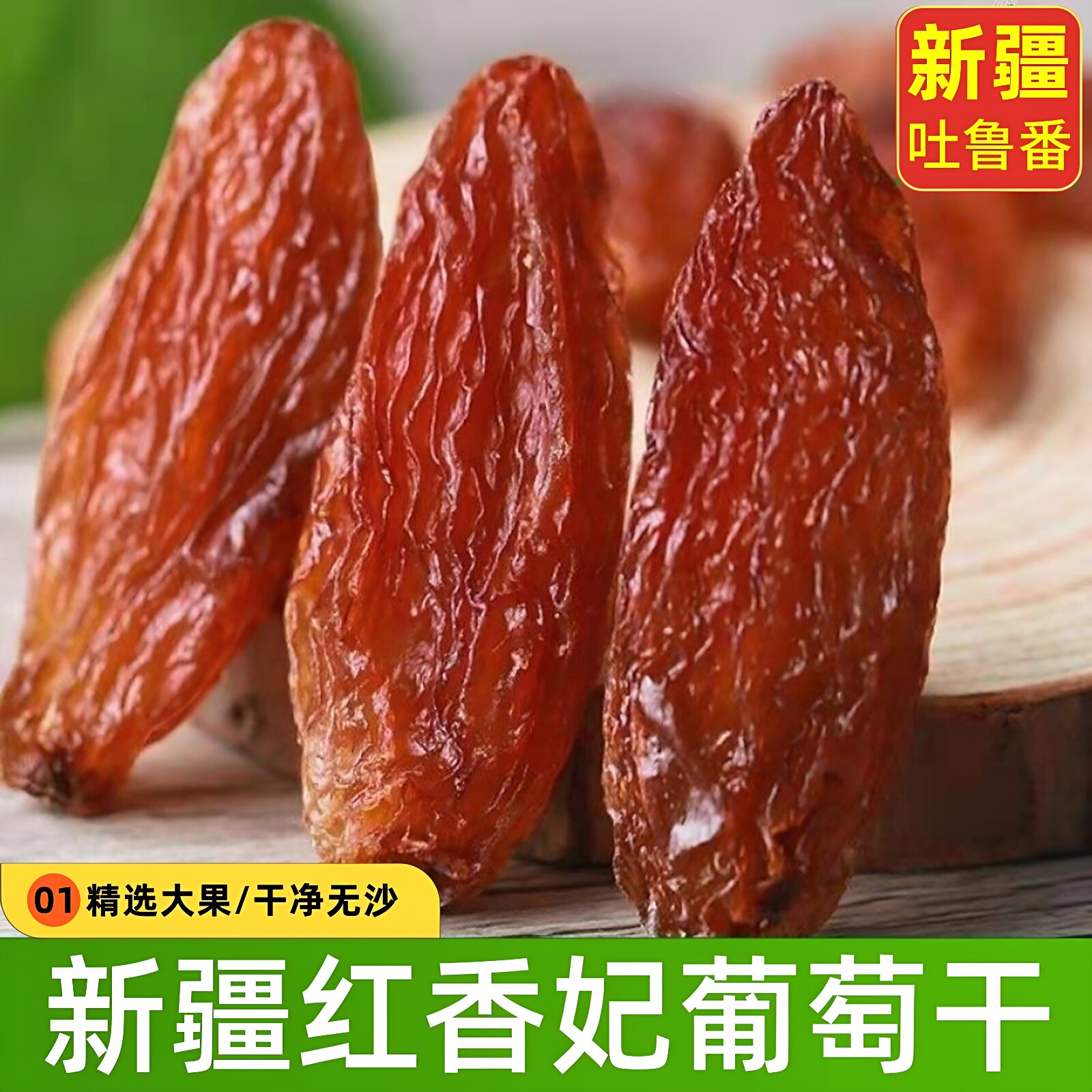 吐鲁番红香妃500g袋装大颗粒香妃王提子干无籽即食新疆特产级新货