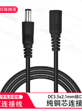纯铜电源DC接头9V-12V公母头5.5*2.1mm监控LED延长线电源线连接线