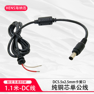 1.1米DC电源线5.5 2.5mm带卡位笔记本电脑连接线单公头线电源接头