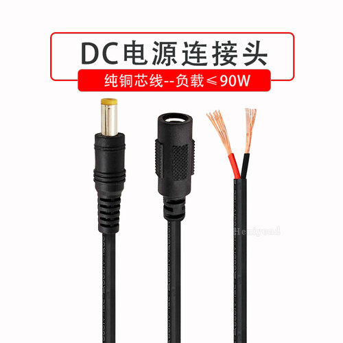 DC连接线公母头电源线插头12v头