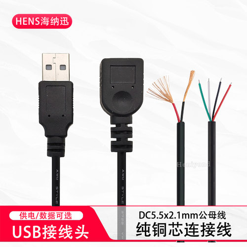 usb公头母头线插头接口5v连接线
