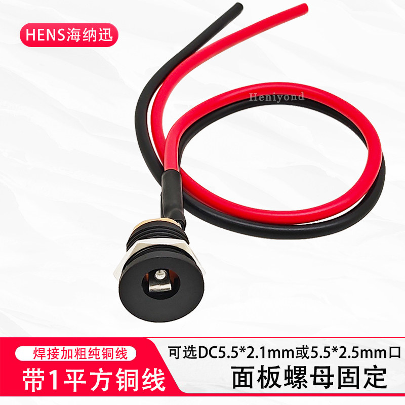 DC022电源插座带1平方纯铜线图片