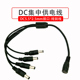 19V24V电源分接线DC5.5 2.5一分二集中电源连接线1拖2三四公母头