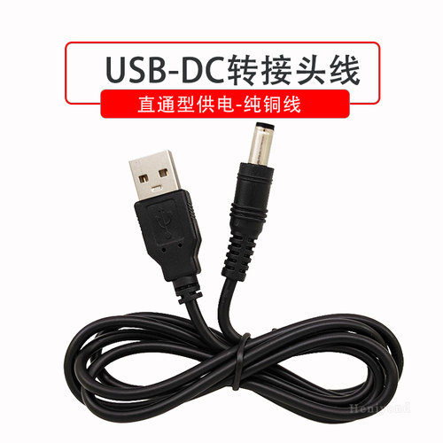 USB转DC头5v电源转换头连接线