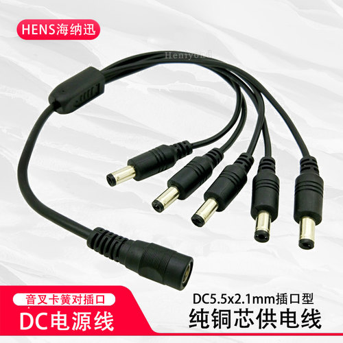电源线公母头集中供电12v连接线