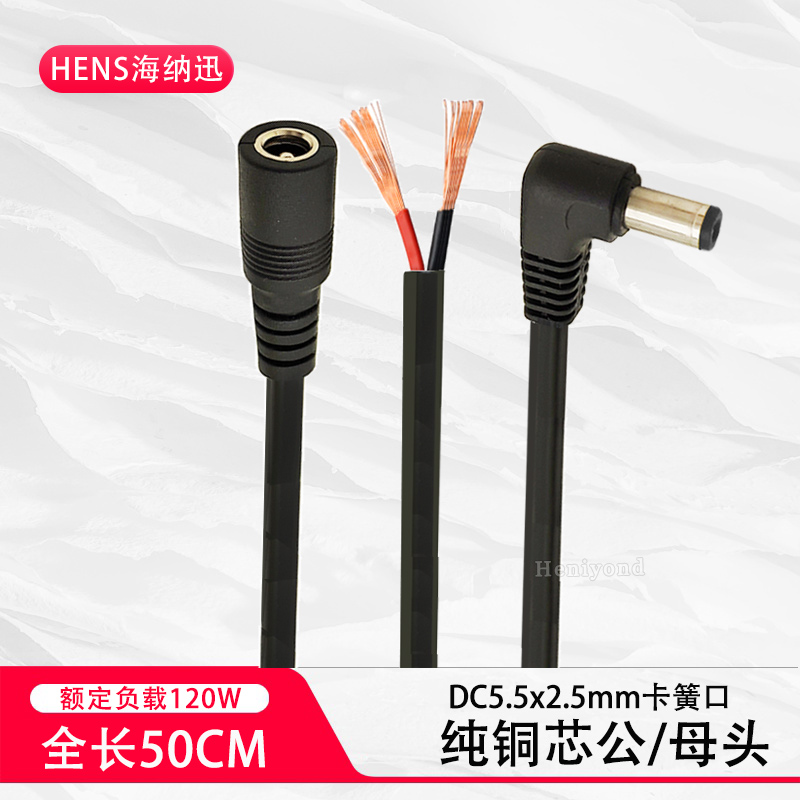 纯铜dc连接线电源线弯头5.5-2.5