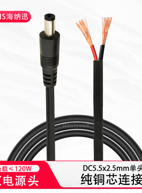 DC线5525母头线DC5.5*2.5公头圆插头连接线12V24V纯铜电源线120W