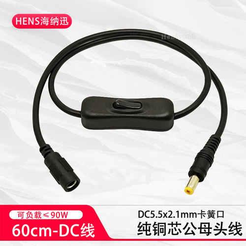 纯铜芯dc连接线带开关线公母头线